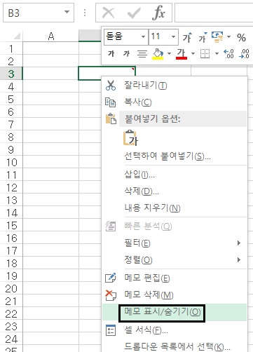 [기초강좌 제 10강] 메모기능 사용하기